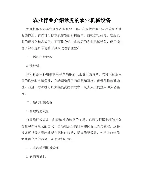 农业行业介绍常见的农业机械设备