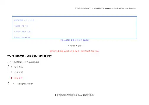 “2020继续教育《社会诚信体系建设》试题及答案