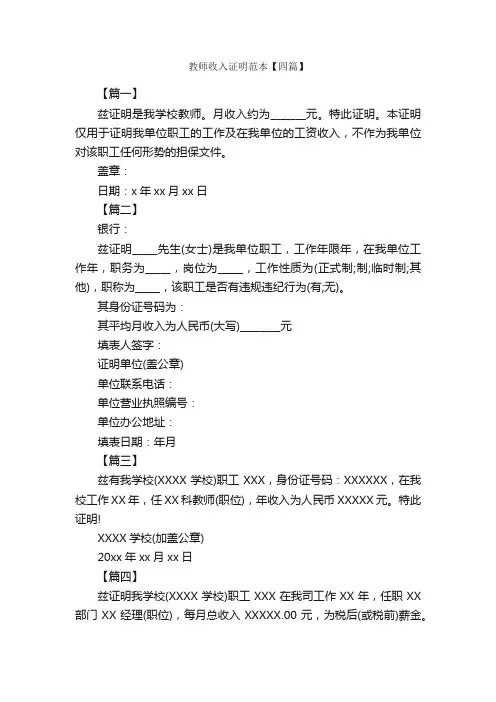 教师收入证明范本【四篇】_信函范例_
