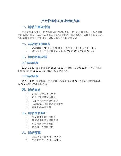 产后护理中心开业活动方案