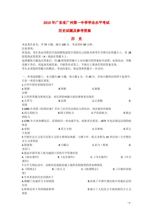 广东省广州市第一中学高三历史学业水平考试试题新人教版