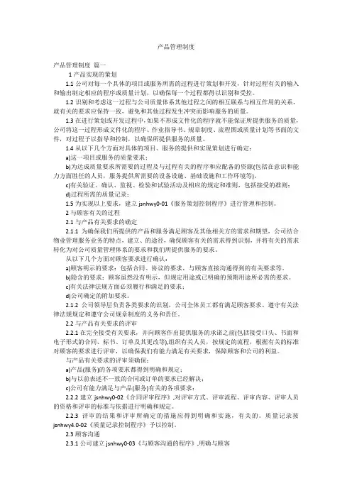 产品管理制度