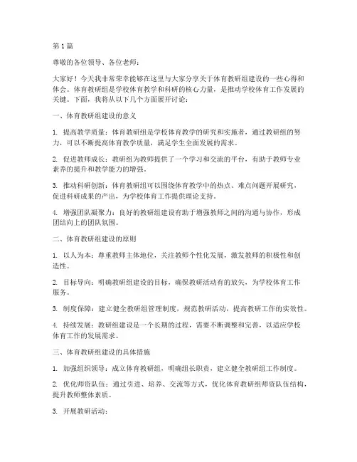 体育教研组建设讲座(3篇)