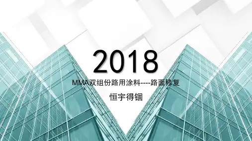 mma双组份路涂料--路面修复