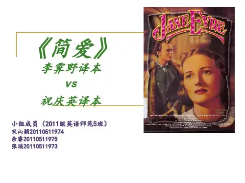 英汉互译作业：《简爱》