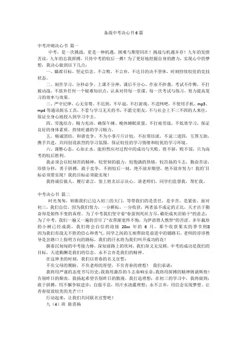 备战中考决心书6篇