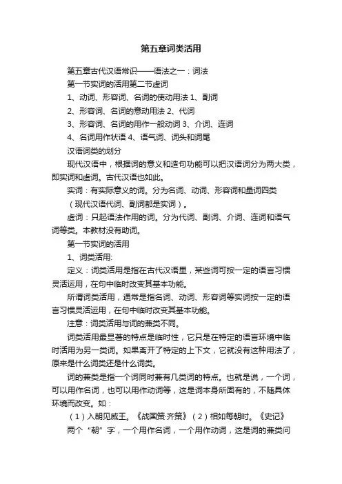 第五章词类活用