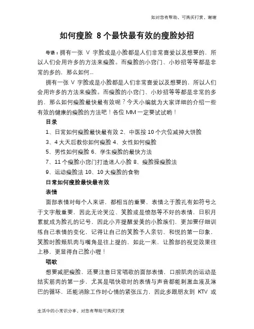 如何瘦脸 8个最快最有效的瘦脸妙招