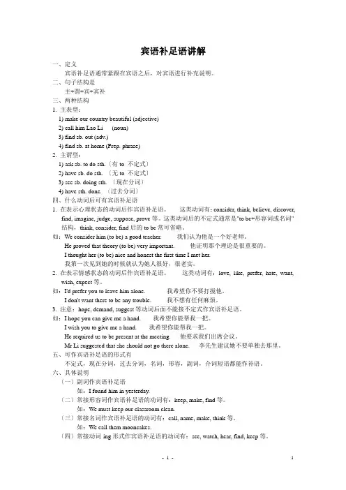 高中英语语法宾语补足语