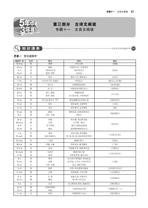 山东专用2019年中考语文总复习第三部分古诗文阅读专题十一文言文阅读讲解部分
