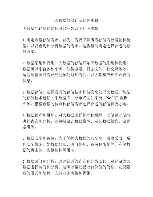 大数据的储存及管理步骤