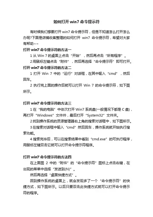 如何打开win7命令提示符