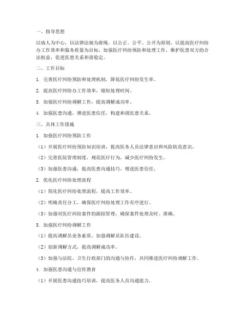 医疗纠纷办下半年工作计划