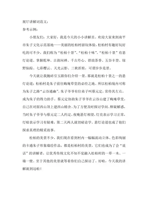 展厅讲解词范文