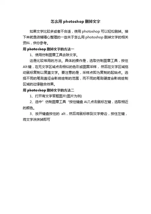 怎么用photoshop删掉文字