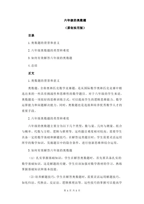 六年级的奥数题