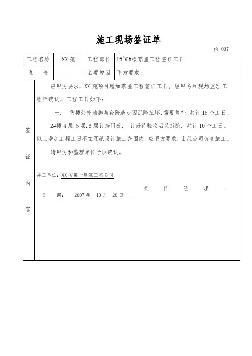 零星工程签证单