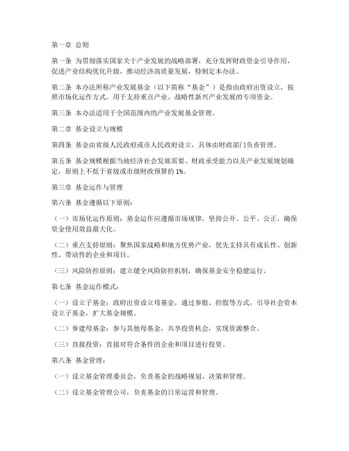 产业发展基金暂行管理办法