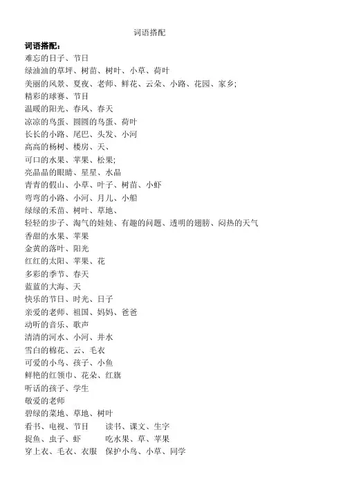一年级下语文词语搭配