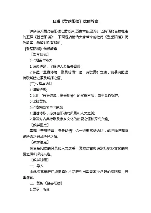 杜甫《登岳阳楼》优质教案