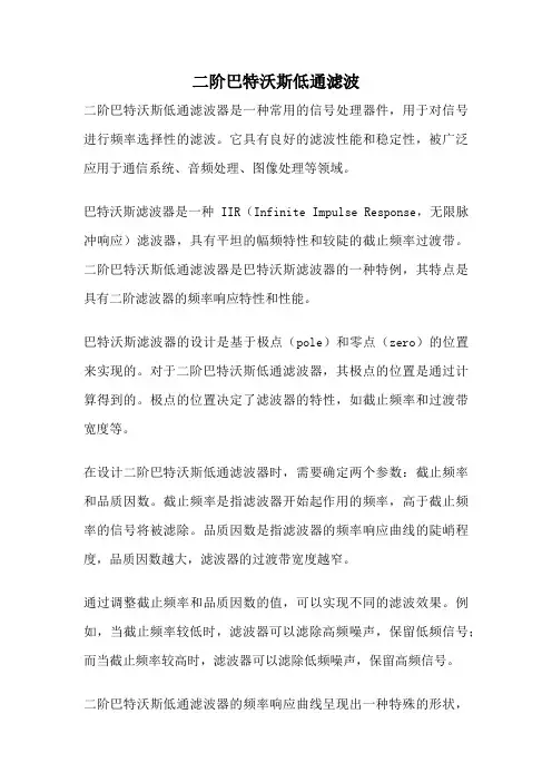 二阶巴特沃斯低通滤波
