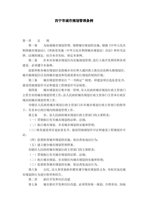 西宁市城市规划管理条例