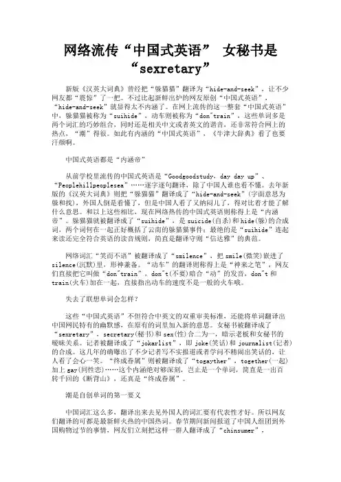 最新 网络流传“中国式英语” 女秘书是“sexretary”-