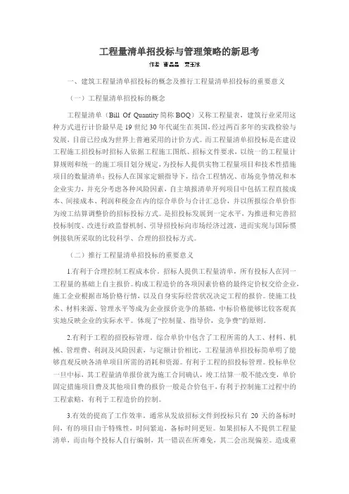 工程量清单招投标与管理策略的新思考