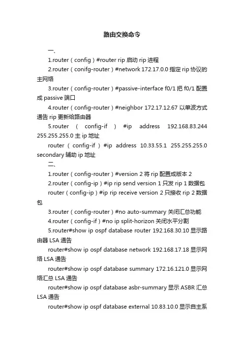 路由交换命令
