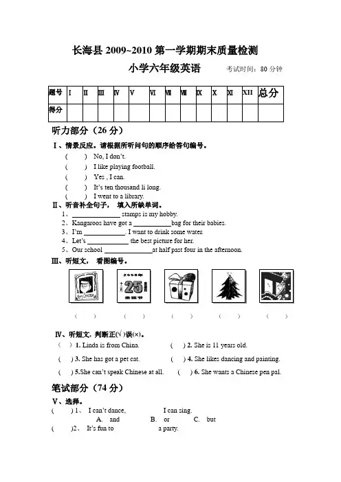 新标准小学英语六年级 A期末试卷及答案