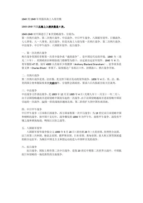 1840到1949年列强从海上入侵次数