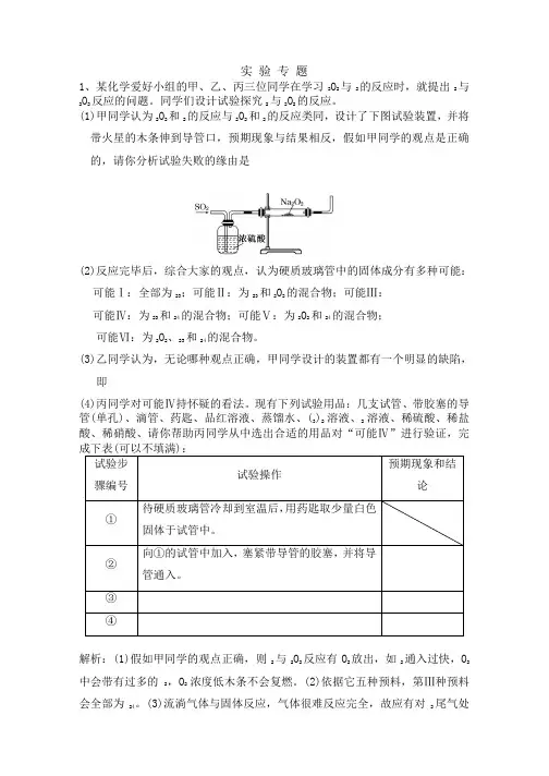 高三化学实验专题精品