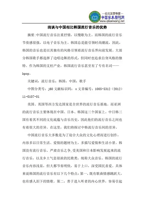 与中国相比韩国流行音乐的优势