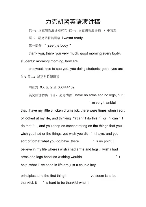 力克胡哲英语演讲稿