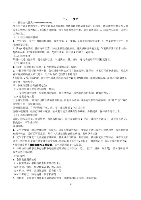 西医内科学笔记
