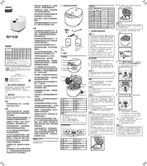 飞利浦多功能电饭煲用户手册说明书