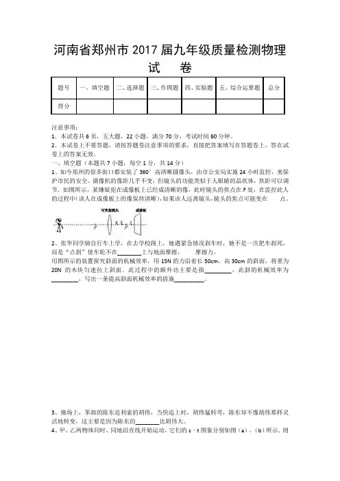 河南省郑州市2017届九年级质量检测物理试___卷
