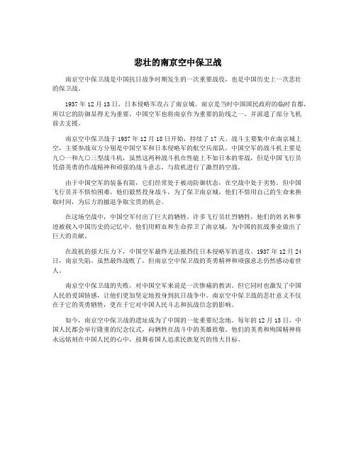 悲壮的南京空中保卫战