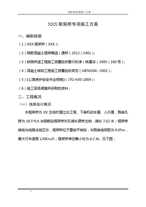 框架桥施工方案