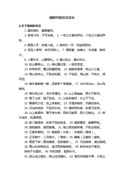 植树节的名言名句