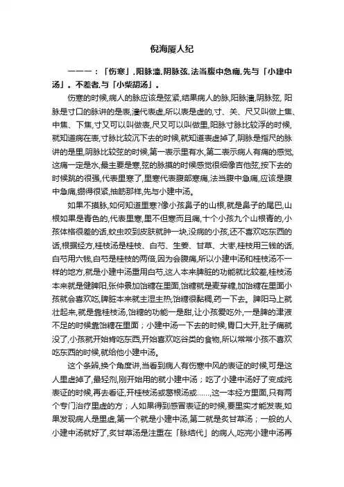 倪海厦人纪