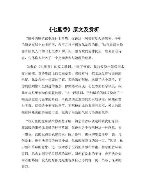 《七里香》原文及赏析