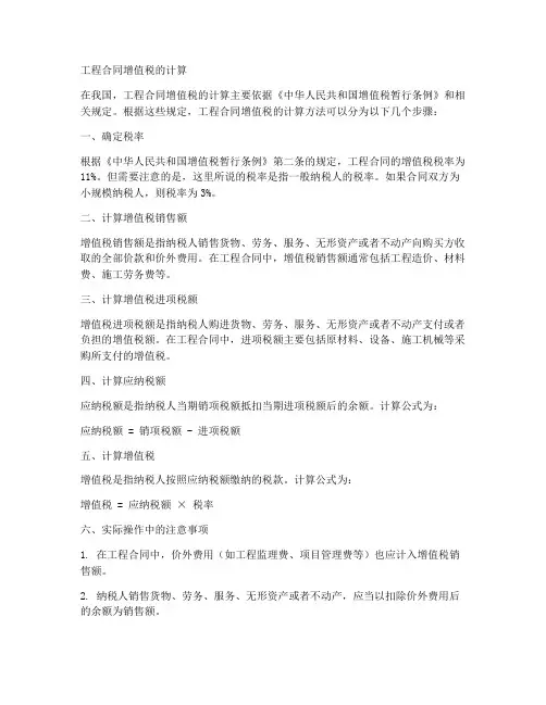 工程合同增值税怎么算