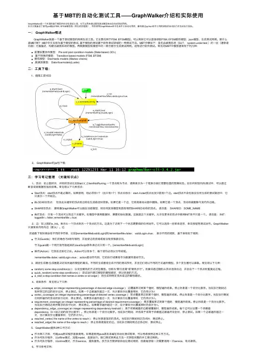 基于MBT的自动化测试工具——GraphWalker介绍和实际使用