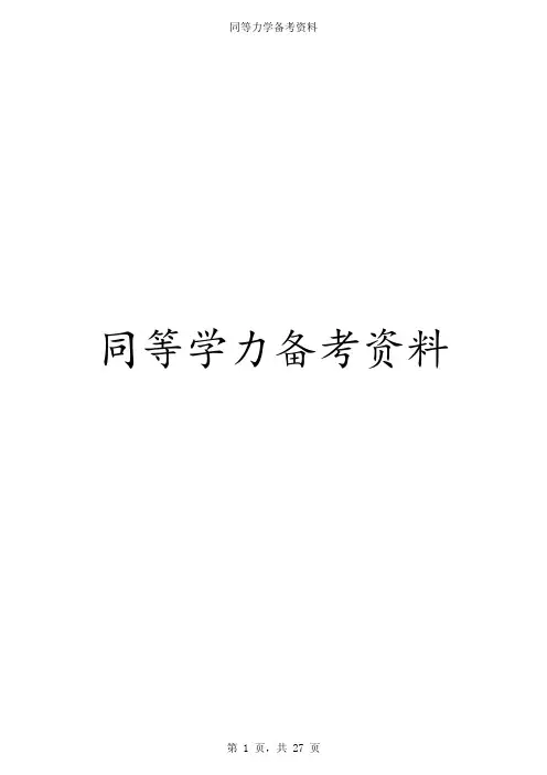 同等学力经济学综合复习资料
