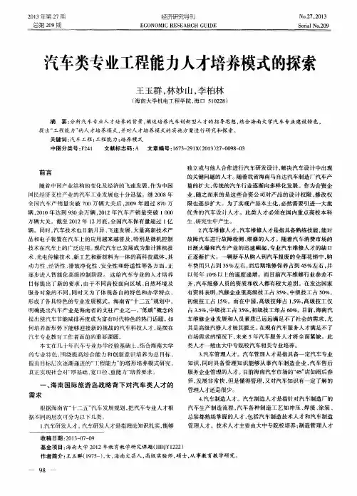 汽车类专业工程能力人才培养模式的探索