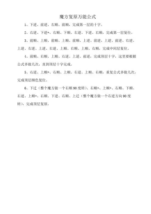 魔方复原万能公式