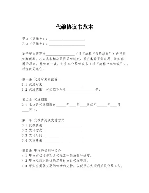 代维协议书范本