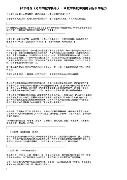 好书推荐《奇妙的数学折纸》：从数学角度深刻揭示折纸的魅力
