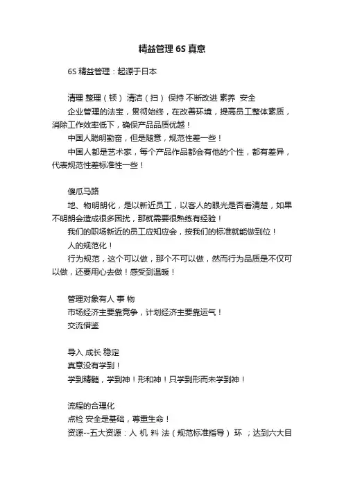 精益管理6S真意